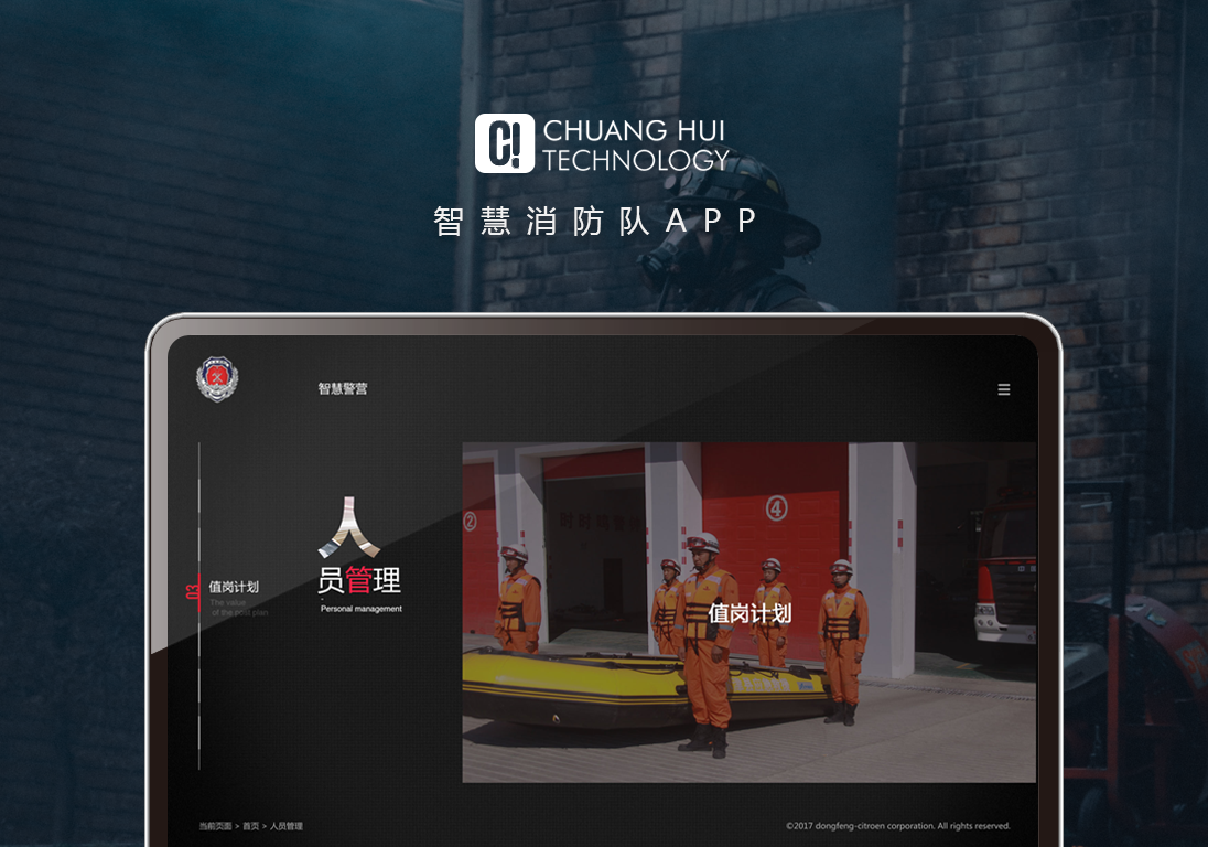智慧消防隊PAD